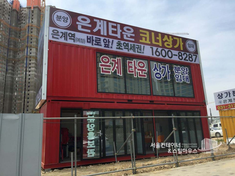   시흥시, 분양사무실 및 홍보관 컨테이너 주문제작